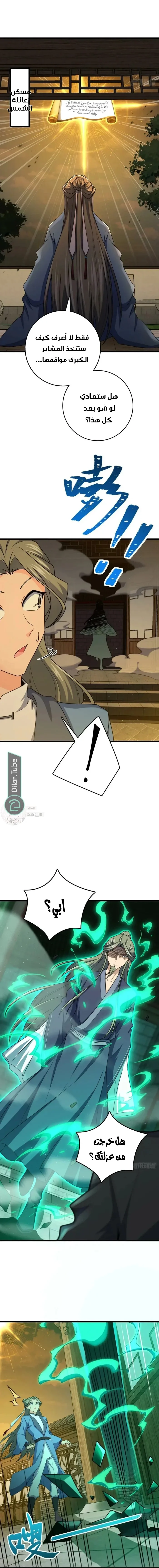 Read Spare Me, great lord! AR Manga Online