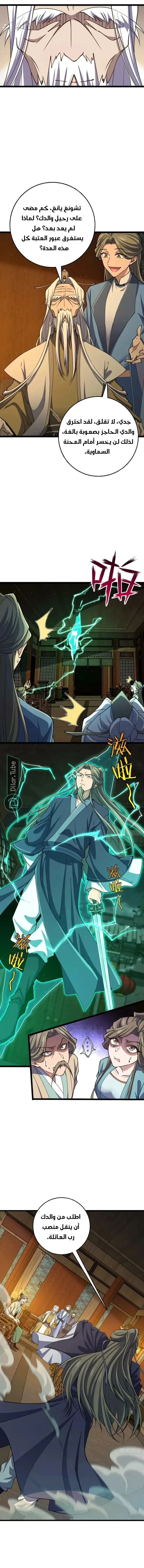 Read Spare Me, great lord! AR Manga Online