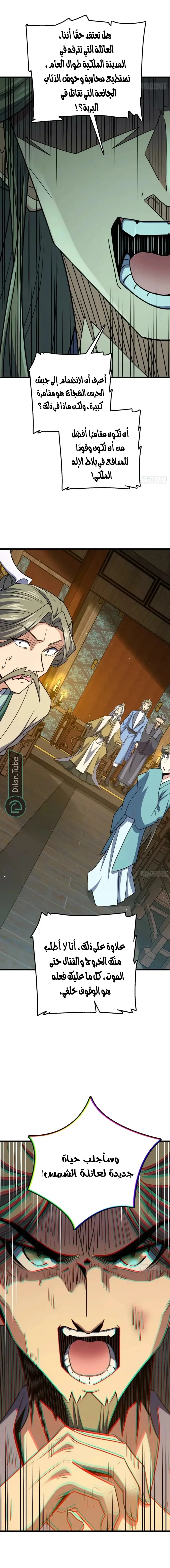 Read Spare Me, great lord! AR Manga Online