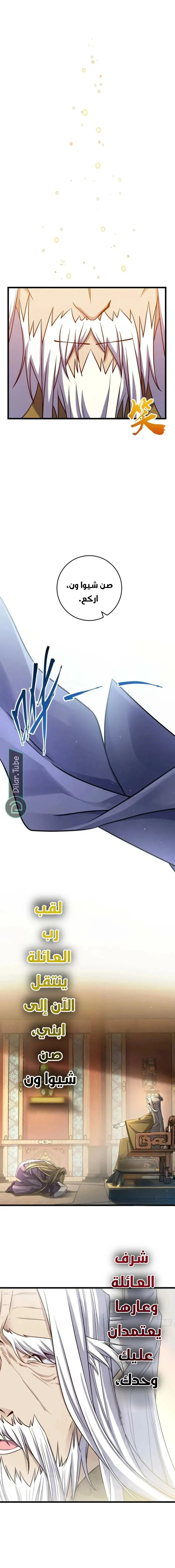Read Spare Me, great lord! AR Manga Online