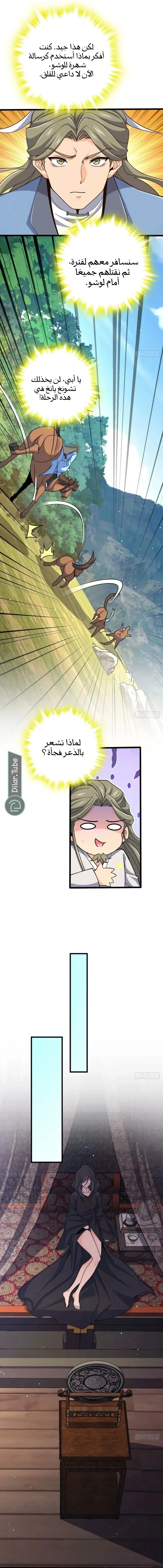 Read Spare Me, great lord! AR Manga Online