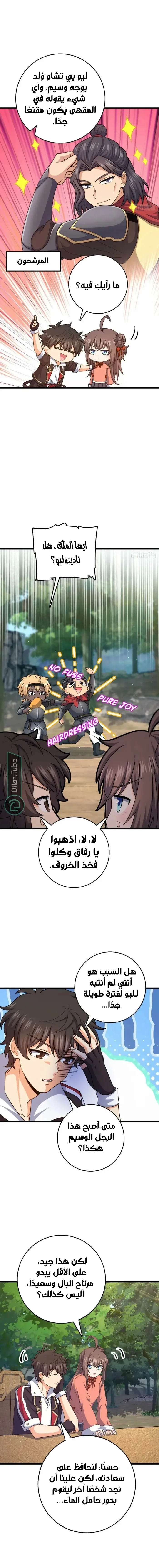 Read Spare Me, great lord! AR Manga Online
