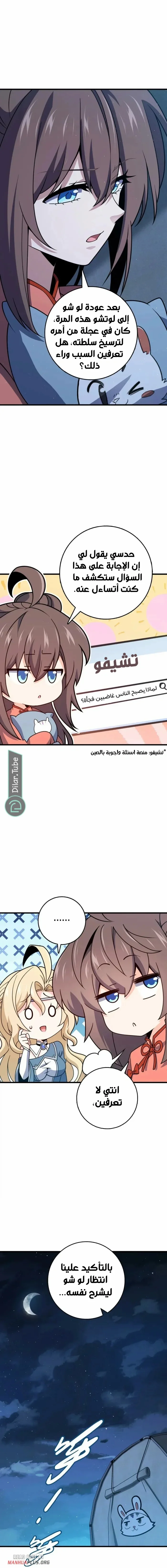 Read Spare Me, great lord! AR Manga Online