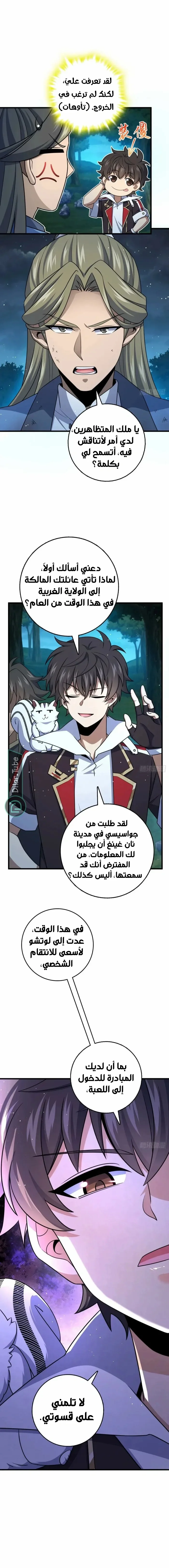 Read Spare Me, great lord! AR Manga Online