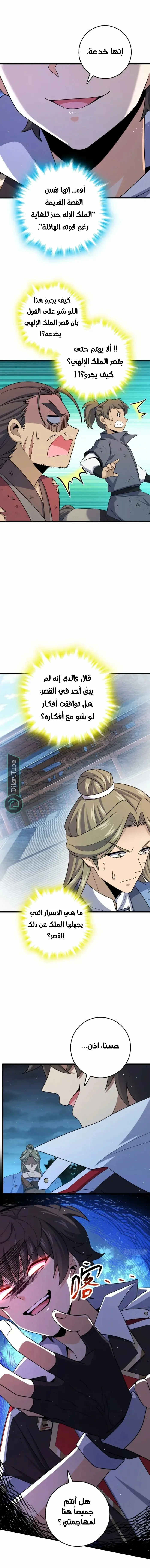 Read Spare Me, great lord! AR Manga Online