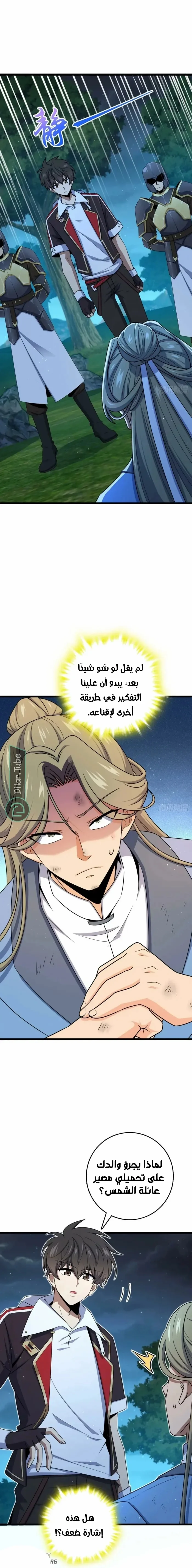 Read Spare Me, great lord! AR Manga Online