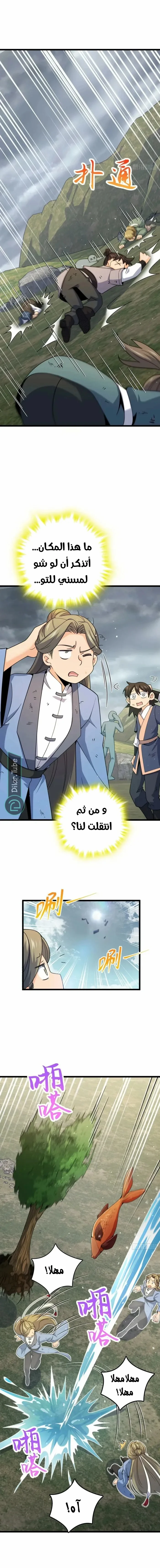 Read Spare Me, great lord! AR Manga Online