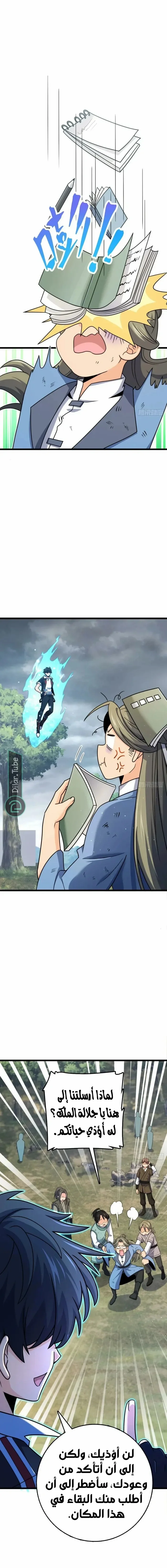 Read Spare Me, great lord! AR Manga Online
