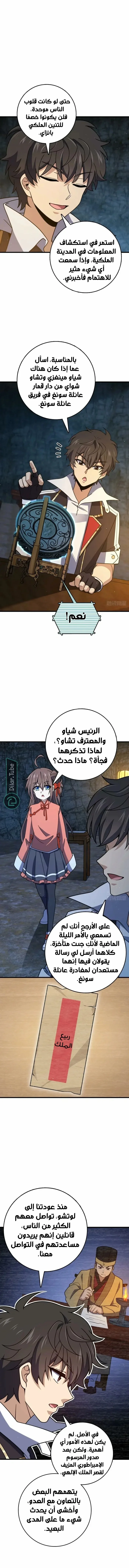 Read Spare Me, great lord! AR Manga Online