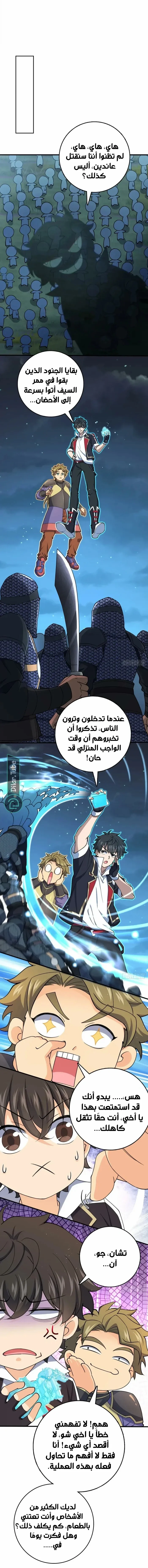 Read Spare Me, great lord! AR Manga Online