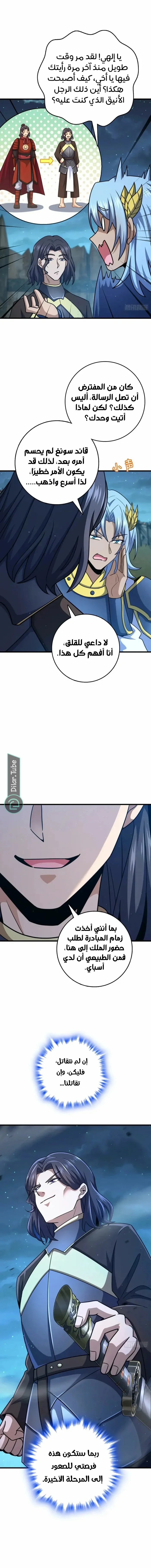 Read Spare Me, great lord! AR Manga Online