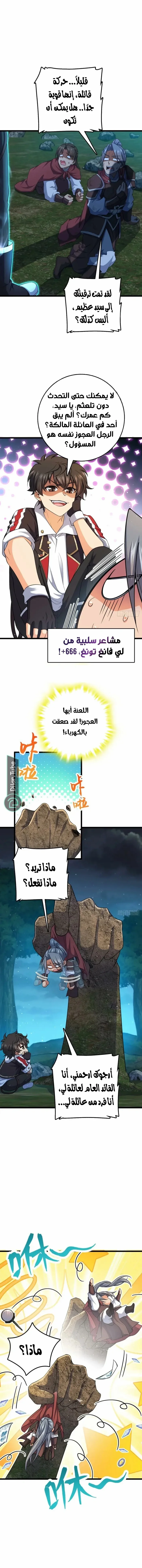 Read Spare Me, great lord! AR Manga Online