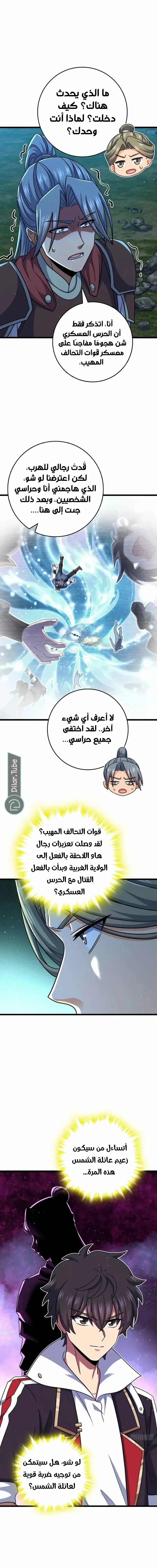 Read Spare Me, great lord! AR Manga Online