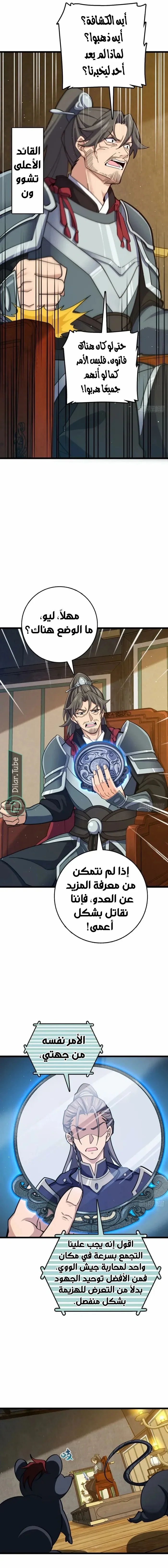 Read Spare Me, great lord! AR Manga Online