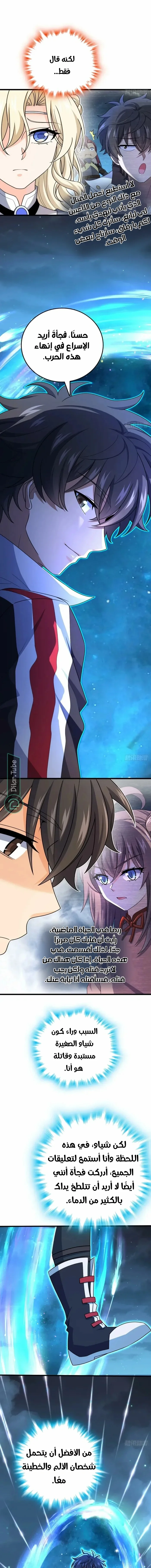 Read Spare Me, great lord! AR Manga Online
