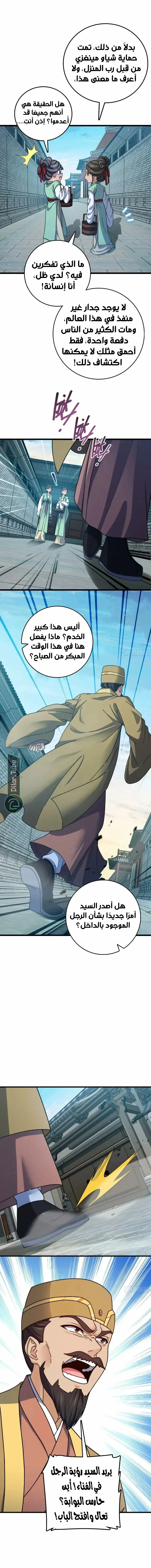 Read Spare Me, great lord! AR Manga Online