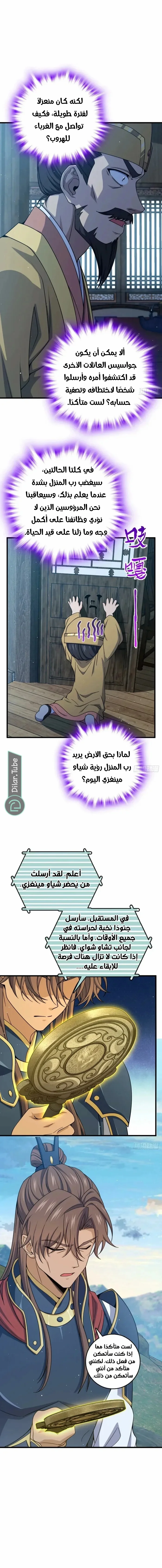 Read Spare Me, great lord! AR Manga Online