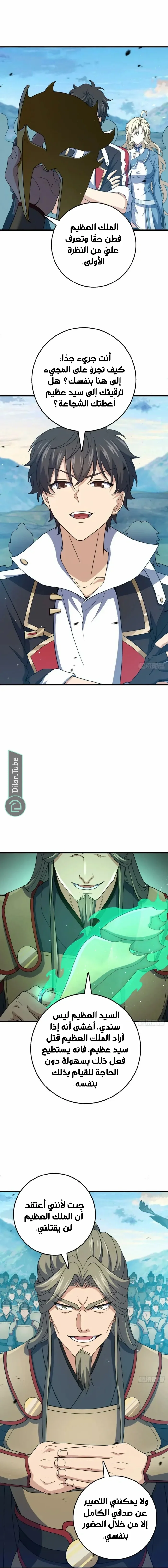 Read Spare Me, great lord! AR Manga Online