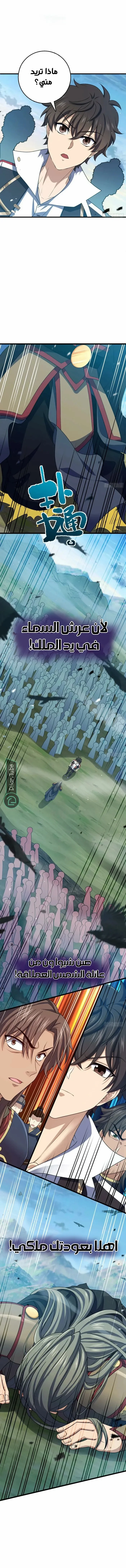 Read Spare Me, great lord! AR Manga Online