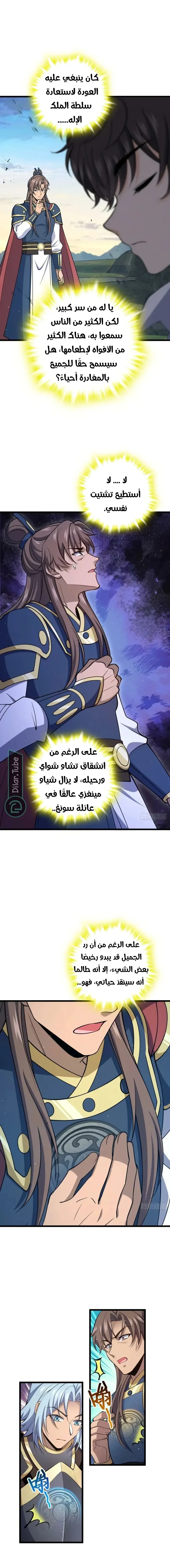 Read Spare Me, great lord! AR Manga Online