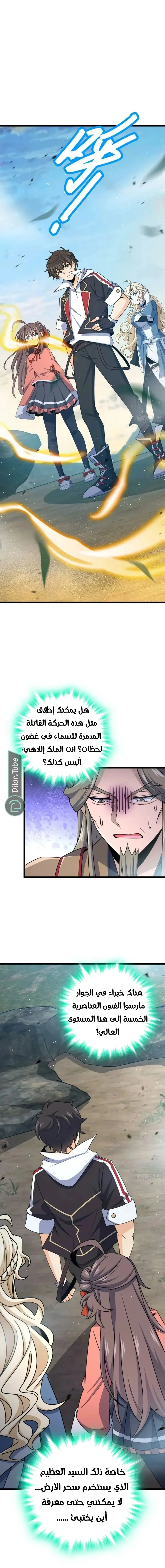 Read Spare Me, great lord! AR Manga Online