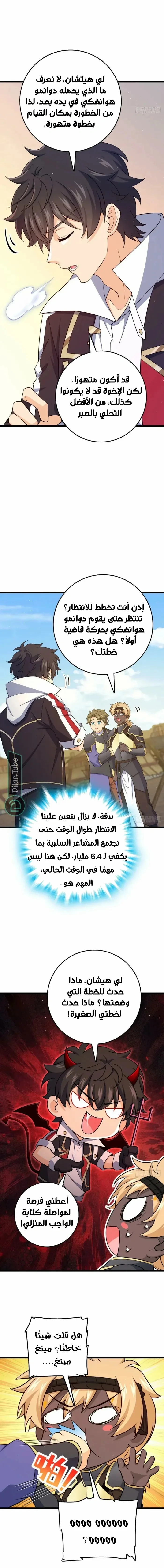Read Spare Me, great lord! AR Manga Online
