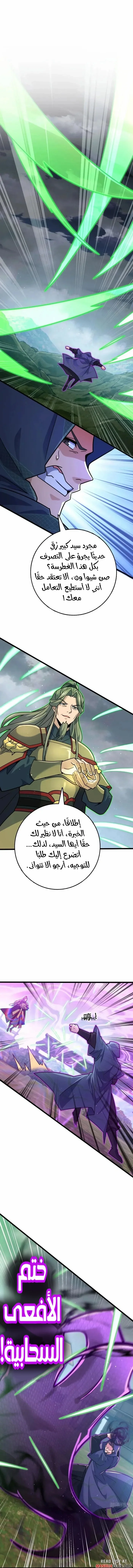 Read Spare Me, great lord! AR Manga Online