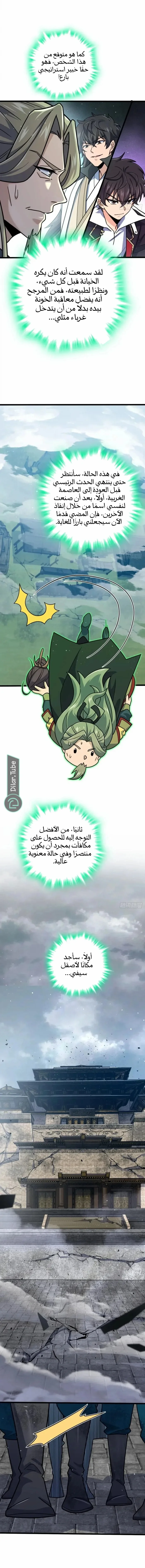 Read Spare Me, great lord! AR Manga Online