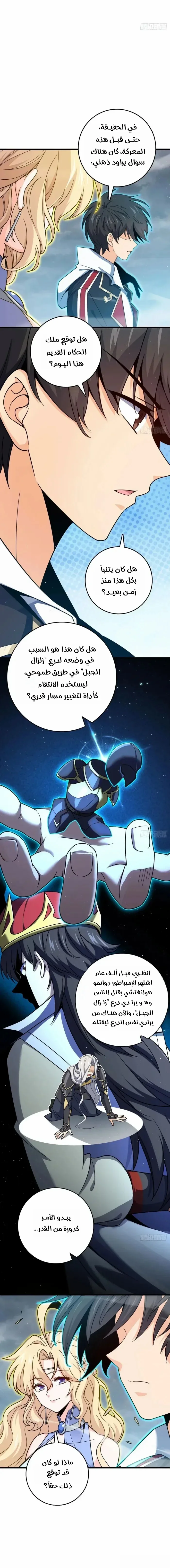 Read Spare Me, great lord! AR Manga Online