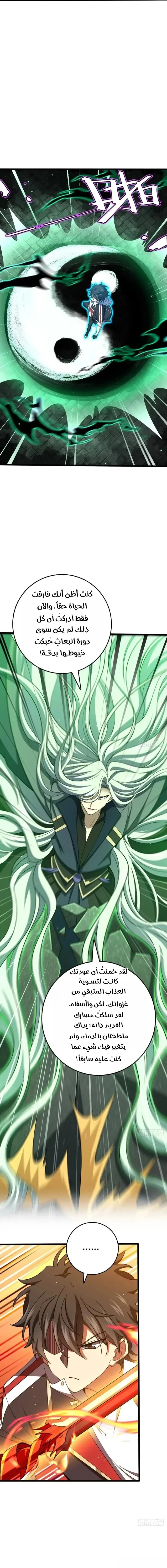 Read Spare Me, great lord! AR Manga Online