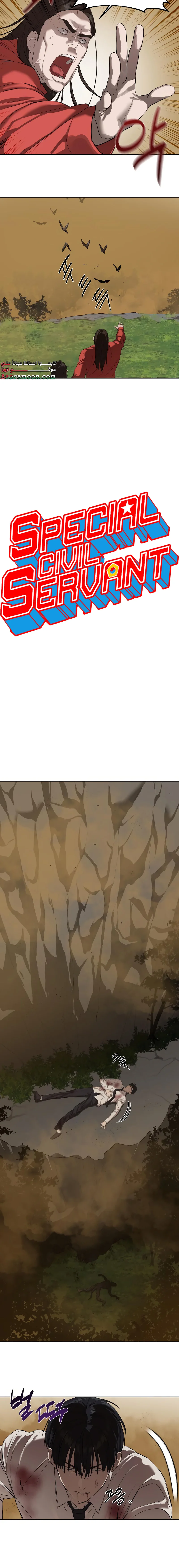 Read Special Civil Servant AR Manga Online