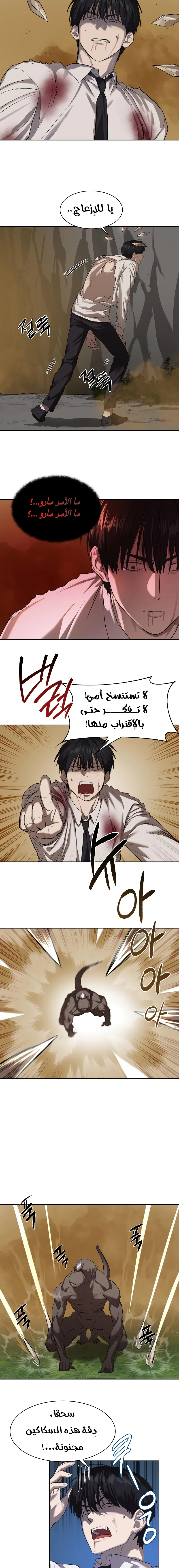 Read Special Civil Servant AR Manga Online