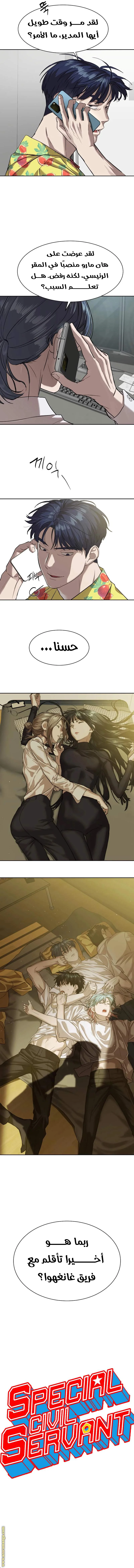 Read Special Civil Servant AR Manga Online
