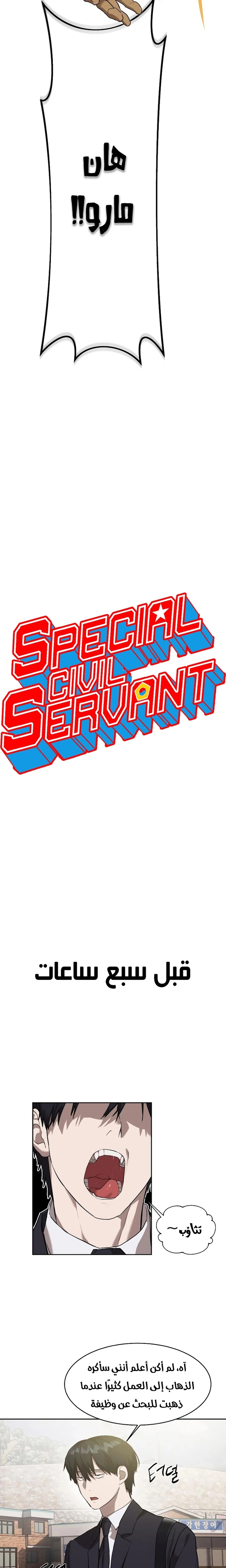 Read Special Civil Servant AR Manga Online