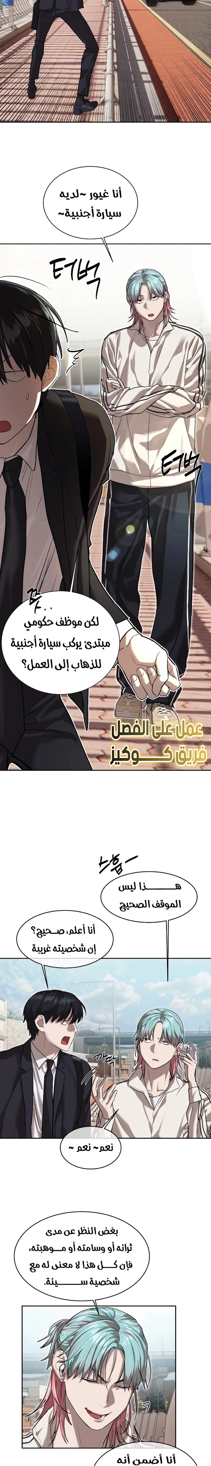 Read Special Civil Servant AR Manga Online