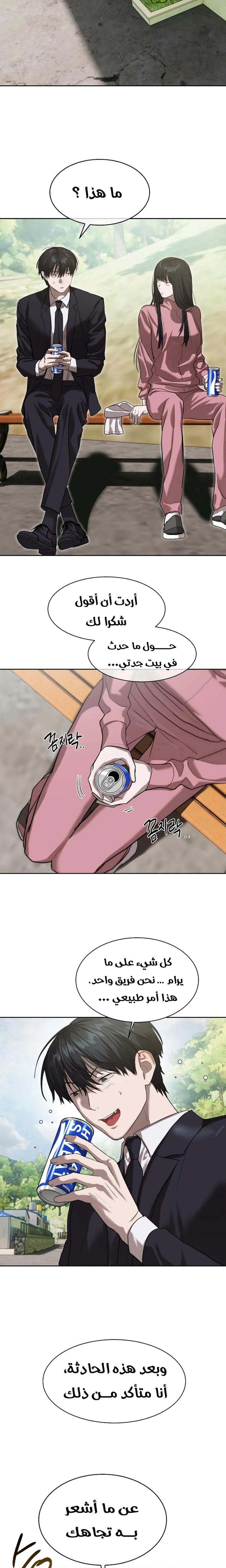 Read Special Civil Servant AR Manga Online