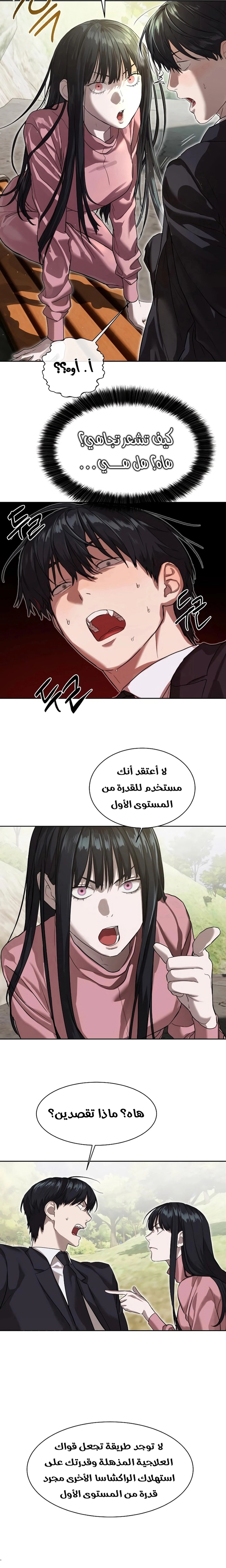 Read Special Civil Servant AR Manga Online
