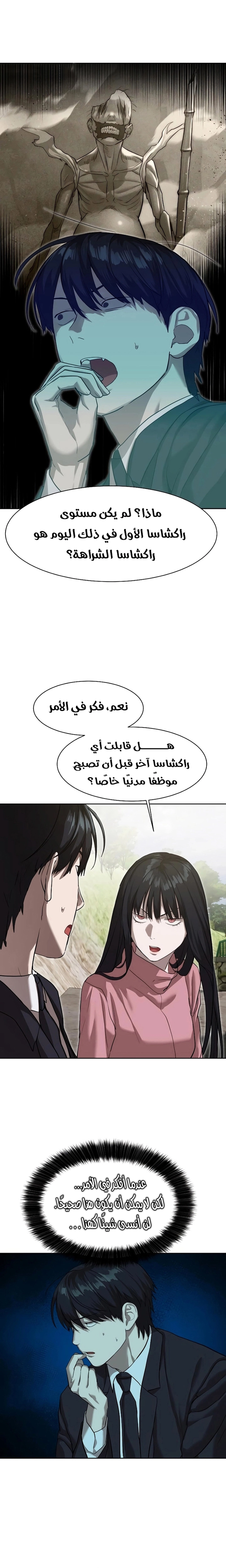 Read Special Civil Servant AR Manga Online