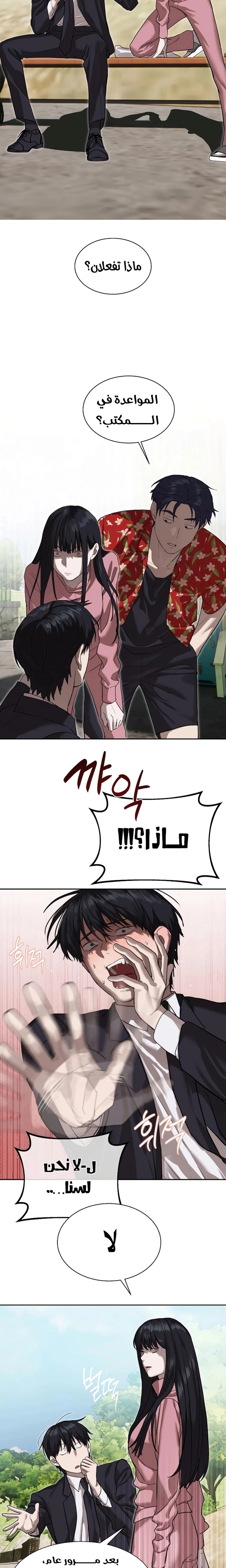 Read Special Civil Servant AR Manga Online