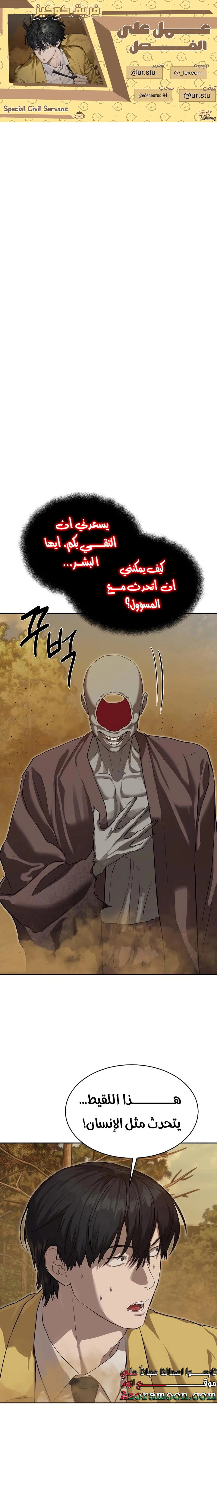 Read Special Civil Servant AR Manga Online