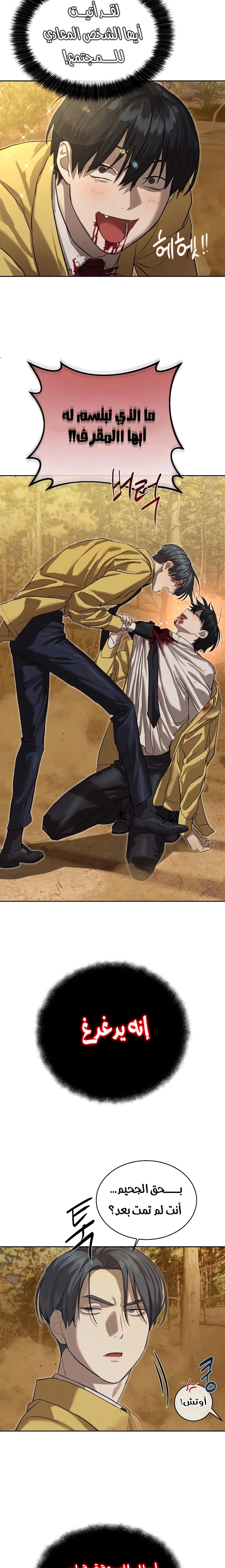 Read Special Civil Servant AR Manga Online
