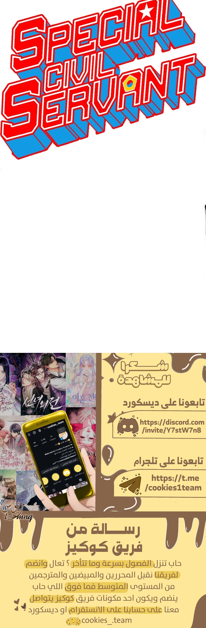 Read Special Civil Servant AR Manga Online