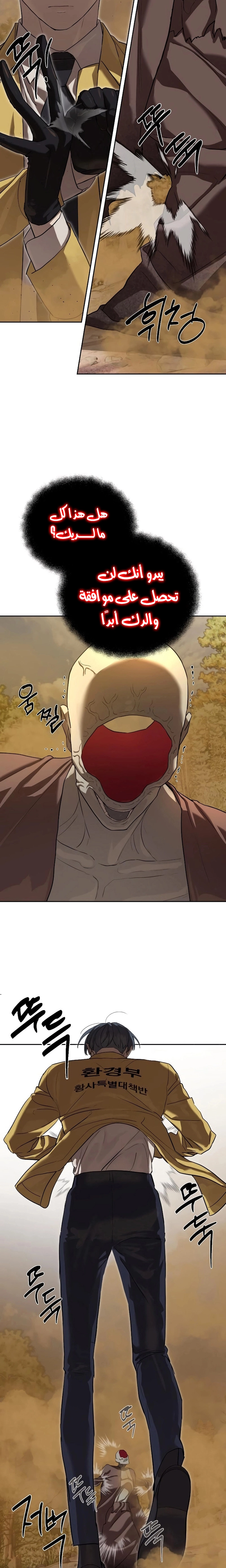 Read Special Civil Servant AR Manga Online