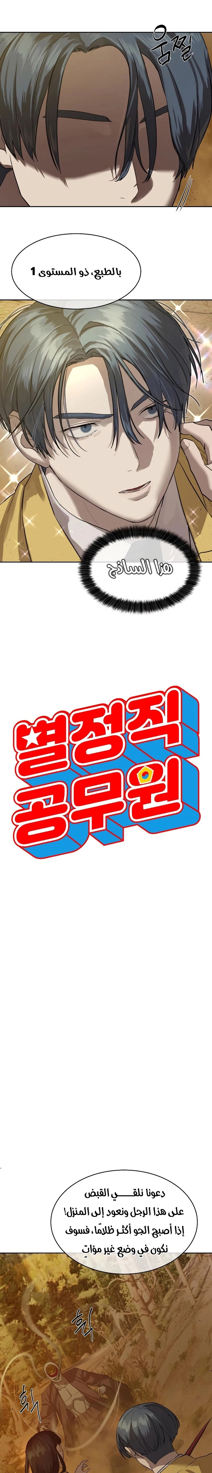 Read Special Civil Servant AR Manga Online