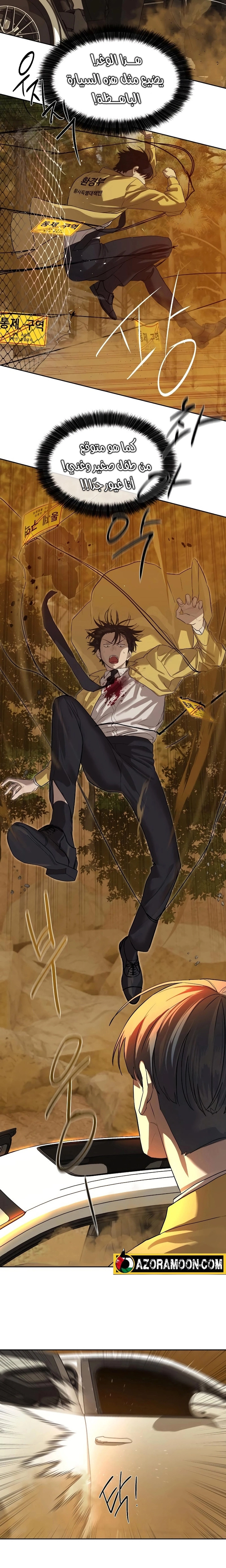 Read Special Civil Servant AR Manga Online