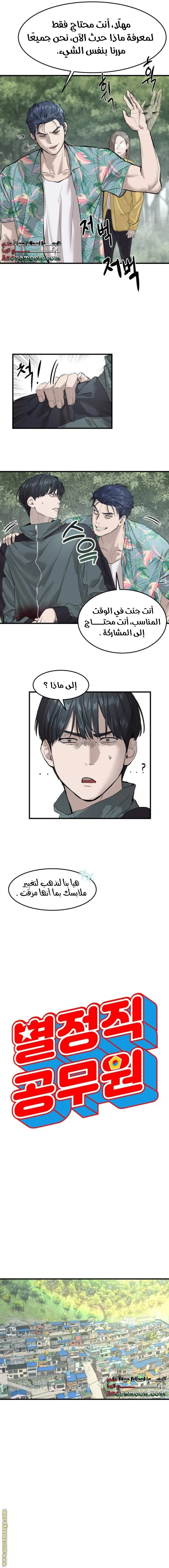 Read Special Civil Servant AR Manga Online