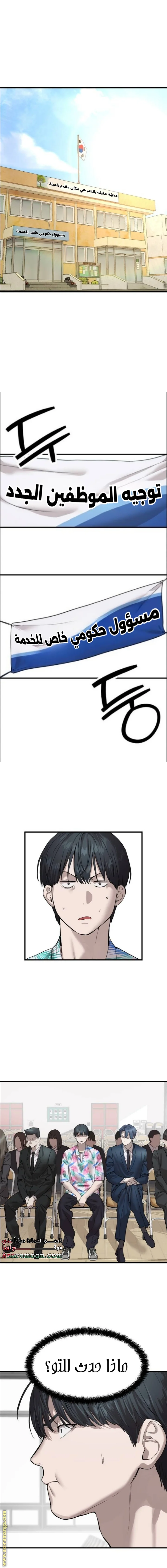 Read Special Civil Servant AR Manga Online