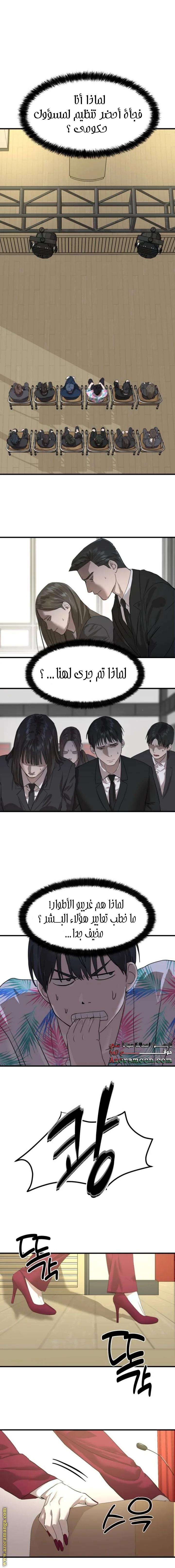 Read Special Civil Servant AR Manga Online