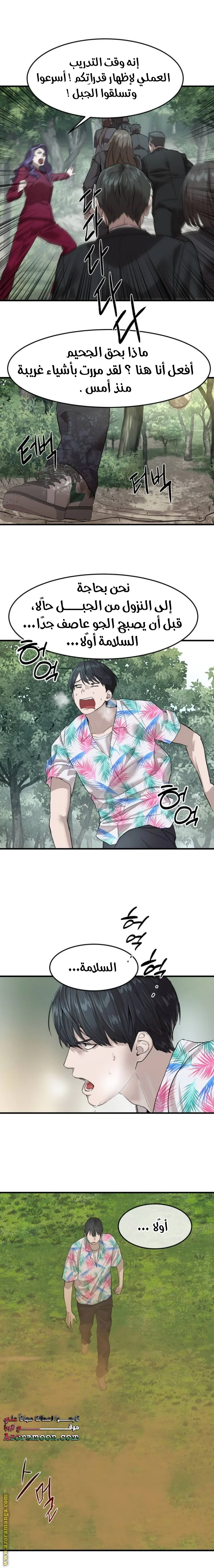 Read Special Civil Servant AR Manga Online