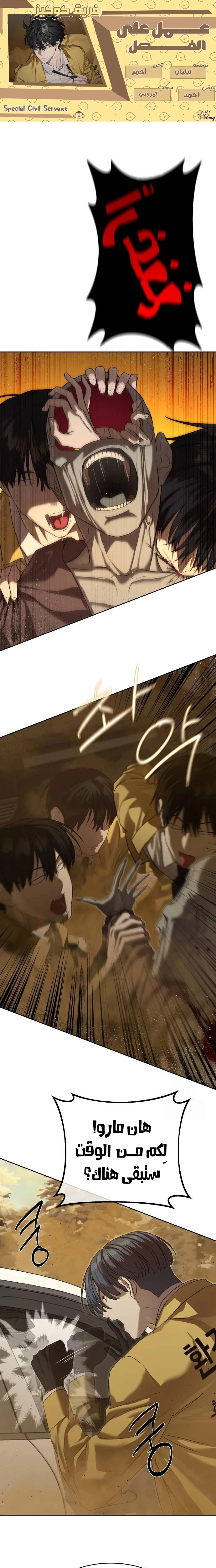 Read Special Civil Servant AR Manga Online